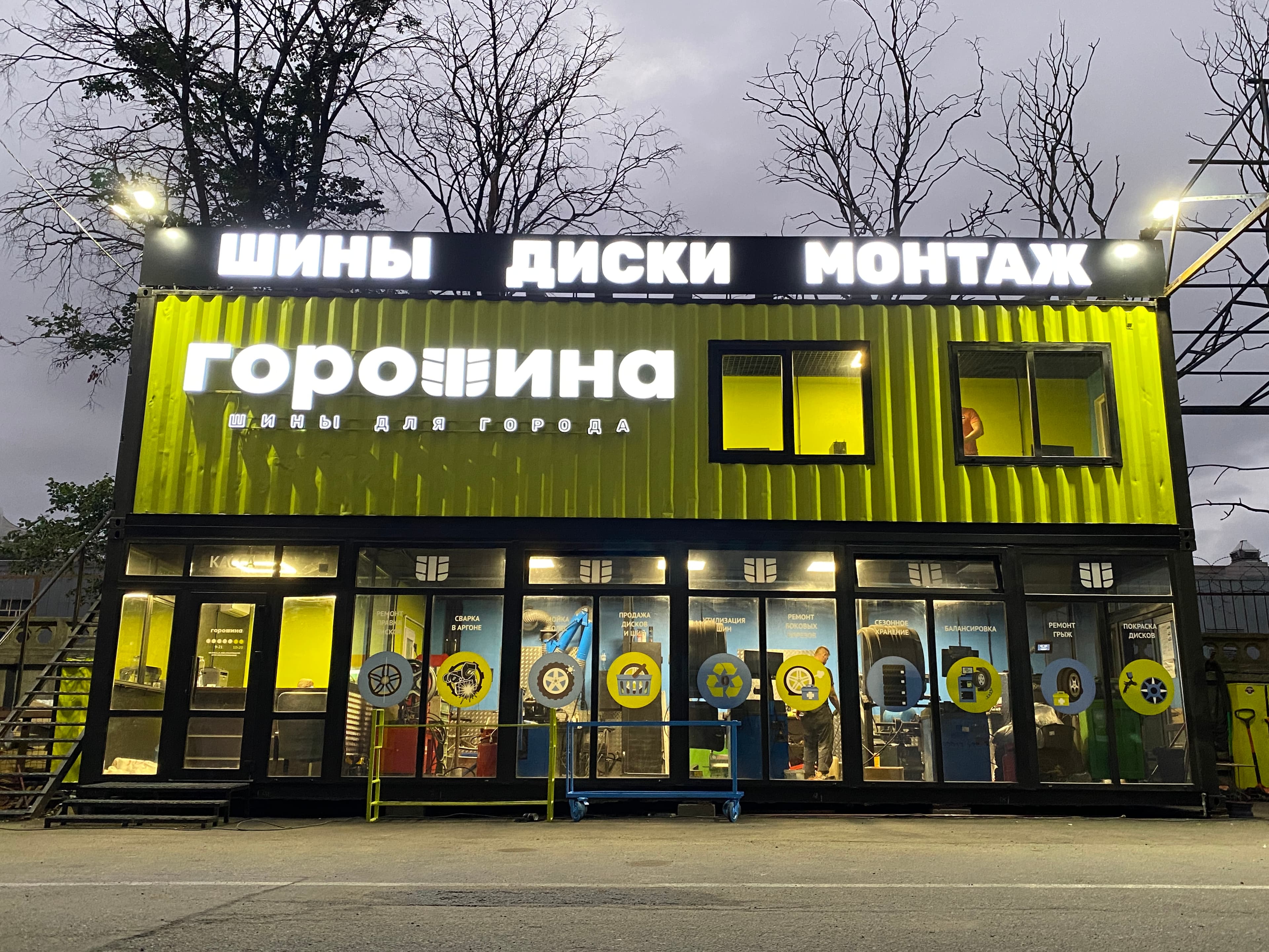 Магазин Горошина - шины, диски, монтаж